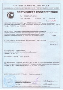 Сертифика соответствия ГОСТ Р на комплектующие